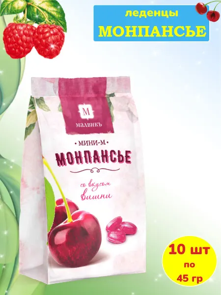 МАЛВИКЪ Конфеты леденцы монпансье со вкусом вишни, 10 шт по 45 гр