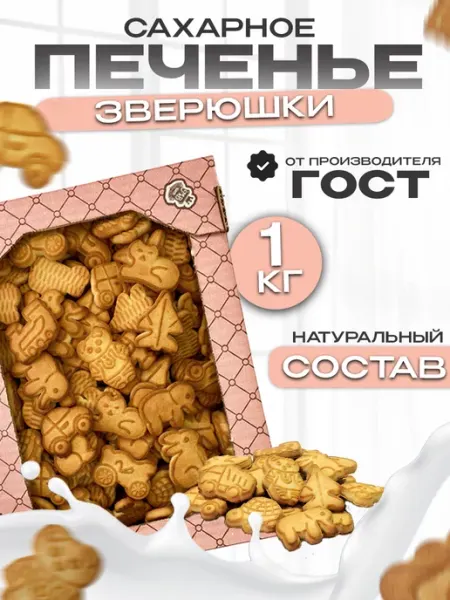 Магия вкуса Печенье, сахарное для детей, сладости в коробке 1кг