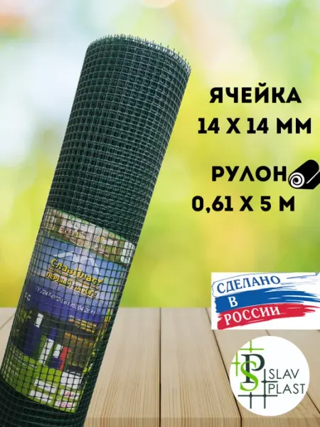 Слав Пласт Сетка садовая пластиковая 5 м