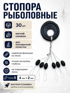 Стопора рыболовные 30шт (5 уп) черные размер S / Набор для рыбака / Стопора рыболовные для поплавков
