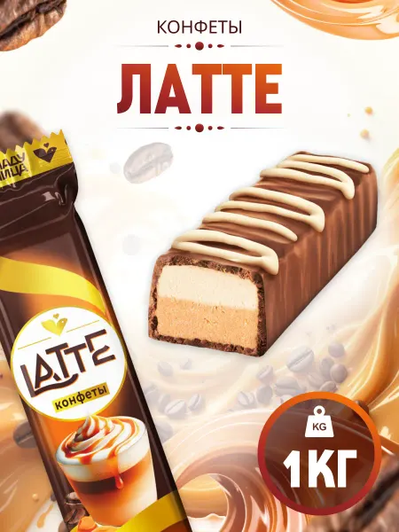 Сладуница Конфеты Латте Глазированные пралине 1кг