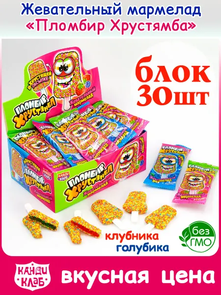 Канди клаб Жевательный Мармелад Пломбир Хрустямба для детей набор 30шт