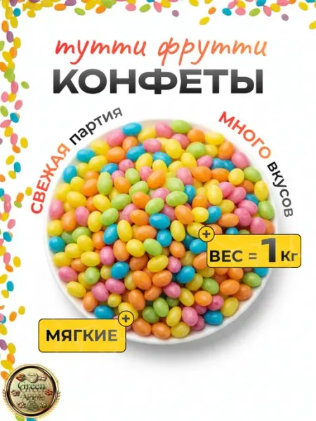 Жевательные конфеты "Тутти Фрутти" 1 кг