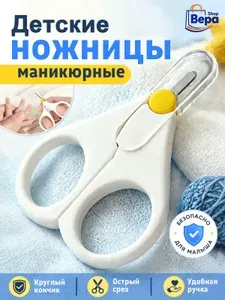 Ножницы для новорожденных медицинская сталь с защитным колпачком