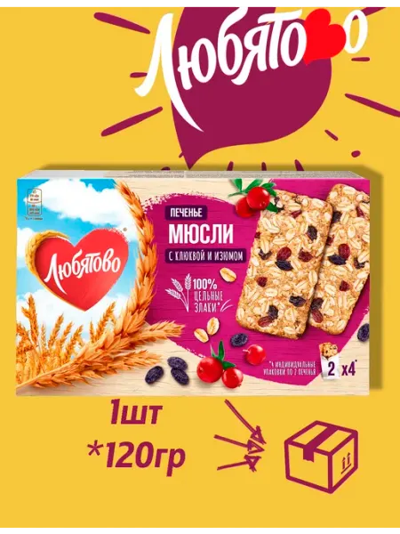 Печенье ЛЮБЯТОВО Мюсли с изюмом и клюквой злаковое