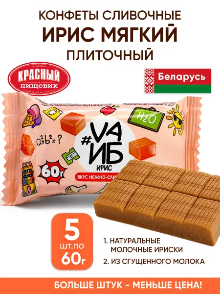 Красный пищевик Конфеты ирис мягкий молочный плиточный