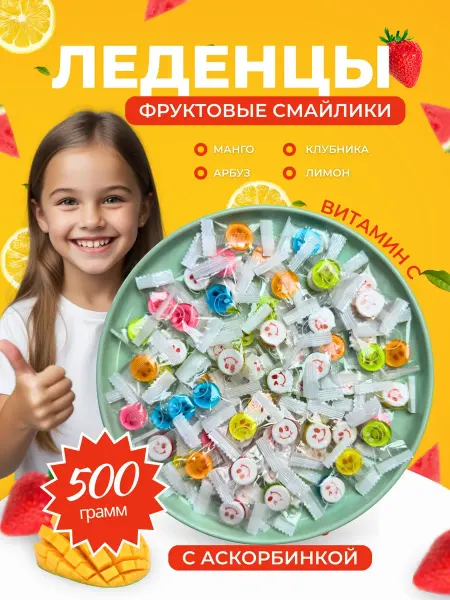 Конфеты китайские освежающие смайл
