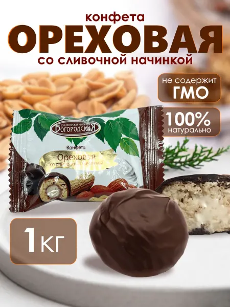 Сладкие подарки Конфета Ореховая со сливочной начинкой 200 гр