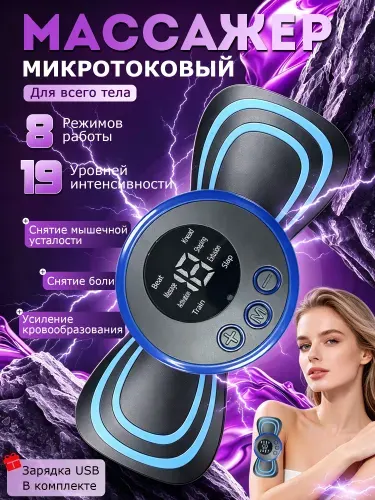 Микротоковый массажер, шеи миостимулятор для мышц,2 штук Массажный пластырь