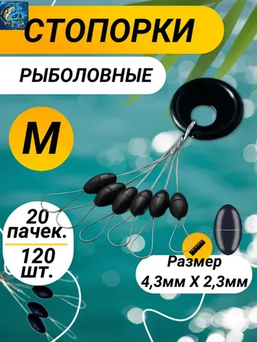 Стопора рыболовные 120шт черные набор М размер оливка.Набор для рыбака. Стопора рыболовные для поплавков