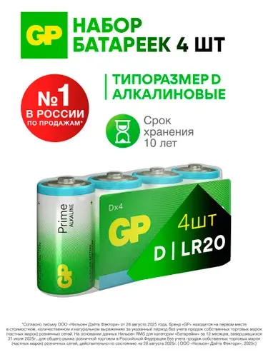 GP Батарейки D алкалиновые щелочные, набор 4 шт