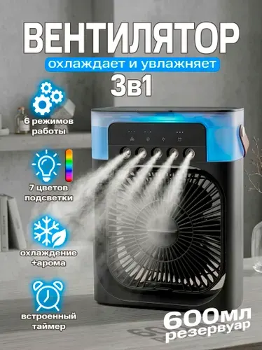 Вентилятор настольный с увлажнителем