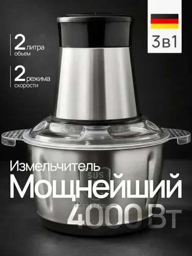 Измельчитель кухонный электрический