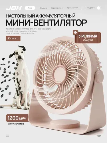 Портативный вентилятор настольный