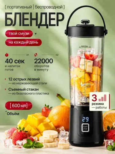 Блендер для смузи, портативный блендер