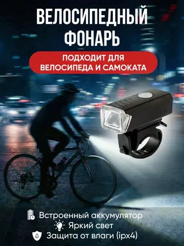 Фара передняя для велосипеда
