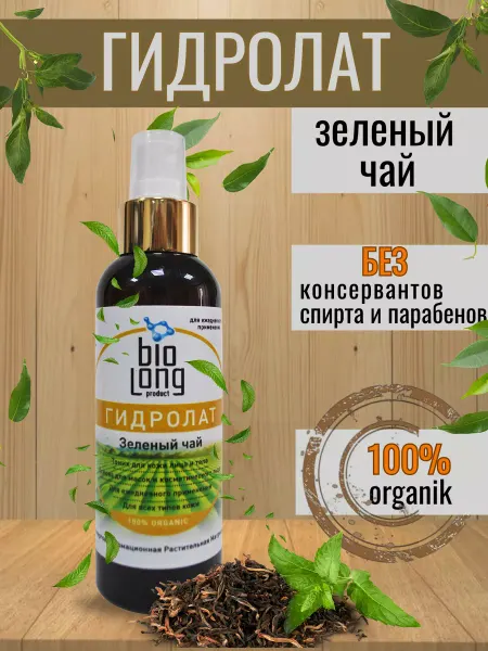 Biolong ГИДРОЛАТ Зелёный чай 150мл