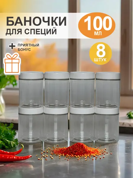 PAMIR HOUSE Контейнер для хранения банки для рукоделия специй