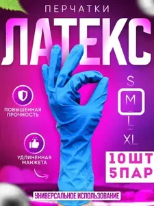 Перчатки латексные прочные хай риск 10шт 5пар размер М
