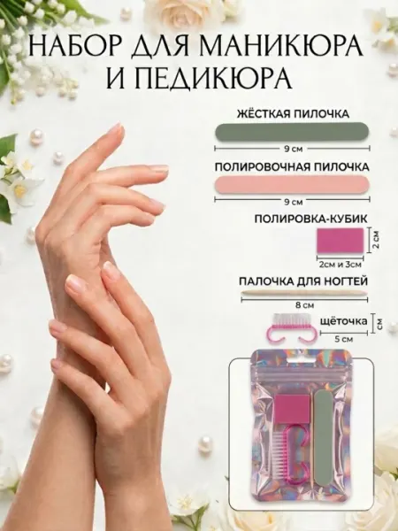 Набор для маникюра и педикюра дорожный 5предмет Пилочки,баф апельсиновая палочка и щеточка