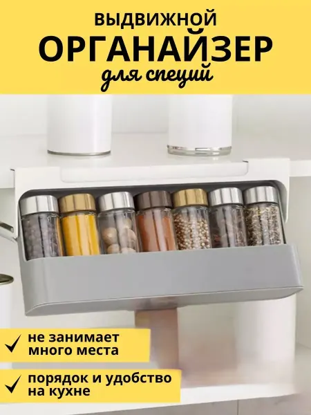 Органайзер выдвижной для специй с баночками