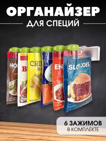 СТРОЙ ДВОР Держатель для специй в пакетиках