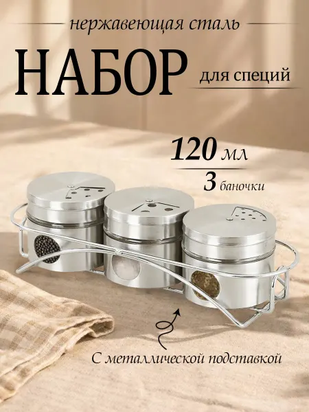 MAYER&BOCH Набор для специй на подставке