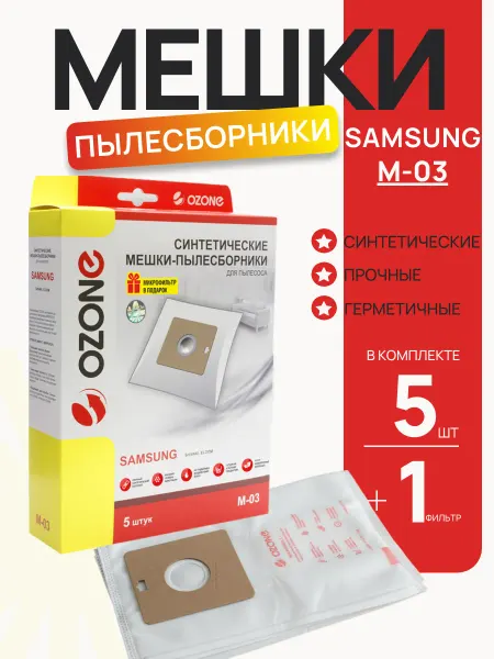 OZONE Мешки для пылесоса SAMSUNG (Самсунг) M-03