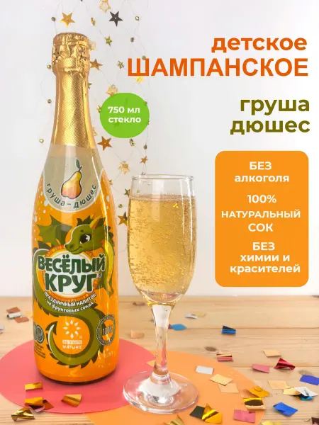 Absolute Nature Детское шампанское "Веселый круг" груша-дюшес 0.75 л