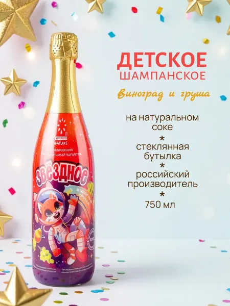 Absolute Nature Детское шампанское "Звездное" виноград-груша 0.75 л