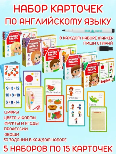 ЛАС ИГРАС Карточки для детей развивающие английский язык набор 5уп