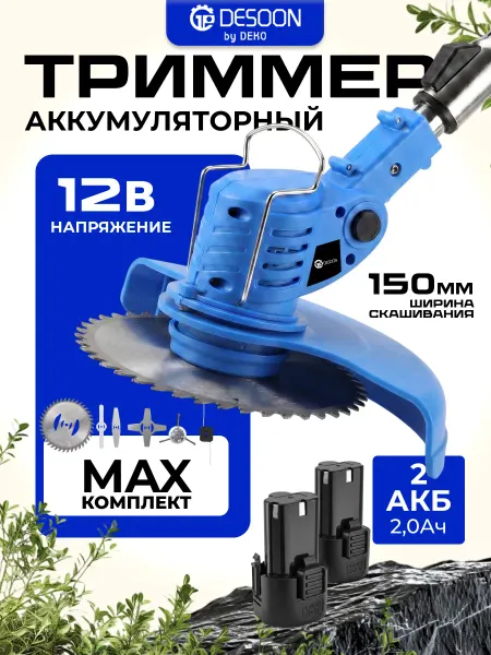 DESOON Триммер аккумуляторный для травы DSTR12, 2*2.0Ач