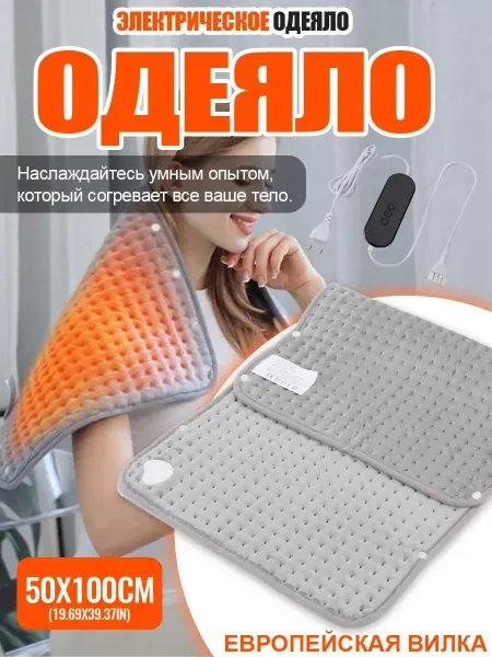 Грелка электрическая сапог термоковрик 50*100cm