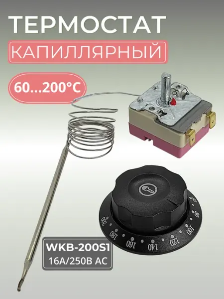 Essima Капиллярный термостат WKB-200S1 1NC 16A 250V с рукояткой