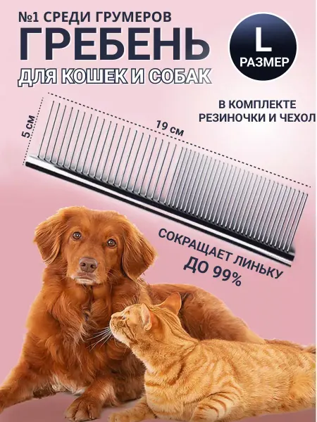 Dari_Mir металлический гребень расческа для собак и кошек 19*5