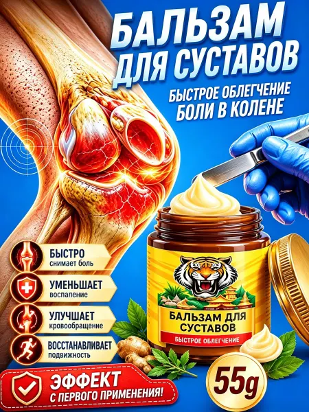 Ухаживающая мазь для суставов ног, снимает боль в коленях, 5…