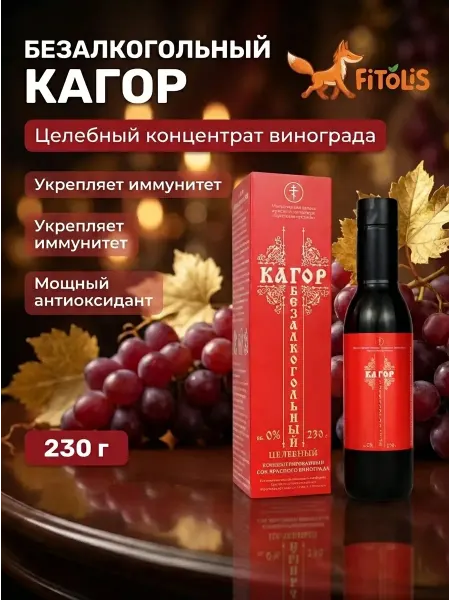 Монастырская аптека Кагор безалкогольный сок винограда 230 г