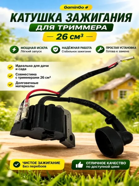 GaminGo Катушка зажигания для китайской бензокосы 26 см3 (магнето)