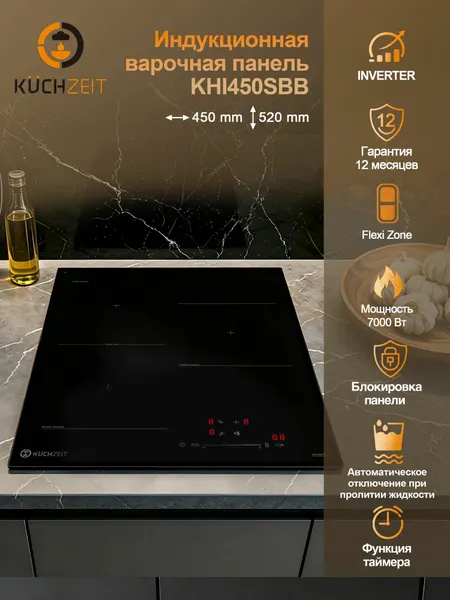 KuchZeit Индукционная варочная панель KHI450SBB 3 конфорки черная