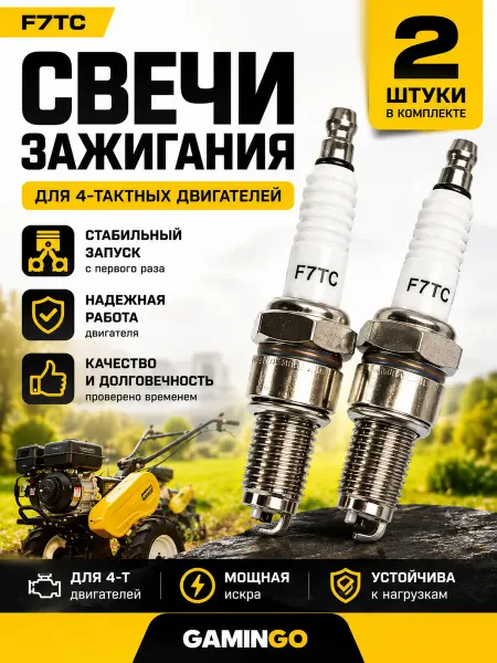 GaminGo Свеча зажигания 4Т для 4х-тактного двигателя F7TC 2 шт