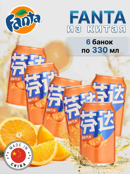 Fanta Напиток газированный Фанта, 6 банок