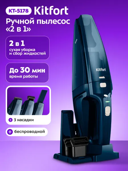 Kitfort Ручной пылесос для дома беспроводной КТ-5178 - 75 Вт