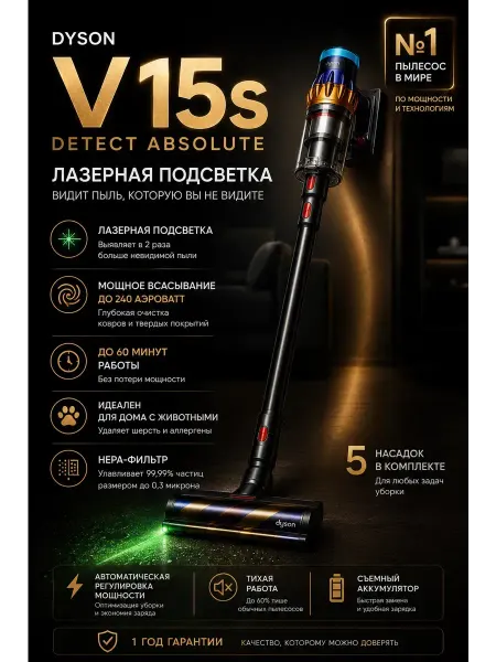 Dyson Вертикальный Беспроводной пылесос V15S Detect Absolute