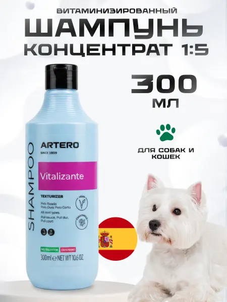ARTERO Шампунь-концентрат для собак и кошек 300 мл