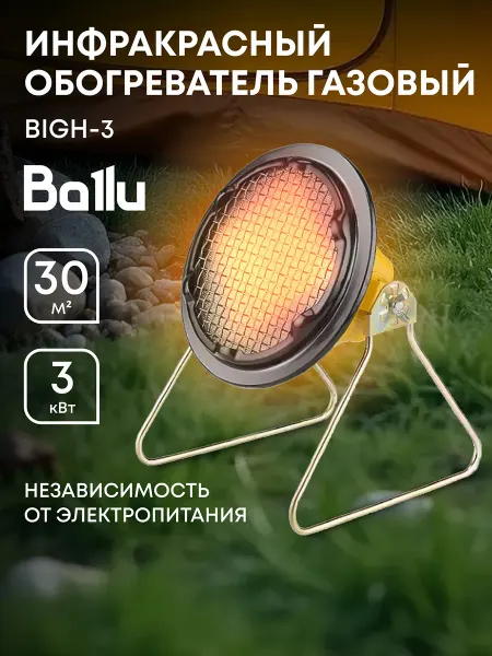 Ballu Обогреватель инфракрасный газовый BIGH-3