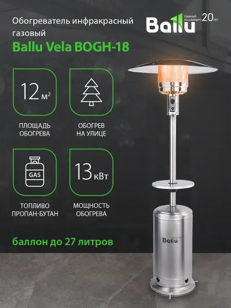 Ballu Обогреватель инфракрасный газовый грибок Vela BOGH-18