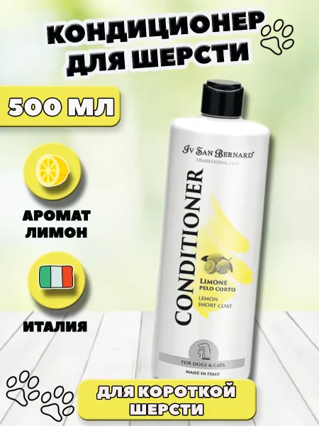 Iv san bernard Кондиционер для короткой шерсти лимон 500 мл