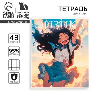Тетрадь в клетку, предметная, 48 л.,на скрепке, А5 Аниме. Физика , 4 шт