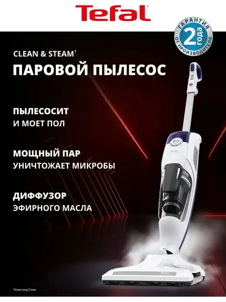 Tefal Паровой пылесос Clean & Steam Revolution VP7751WH