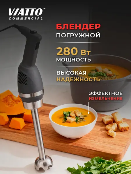 Viatto Commercial Блендер погружной VA-HM-305 ручной миксер